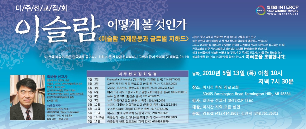 이슬람 세미나 포스터_Final_Michigan_email.jpg