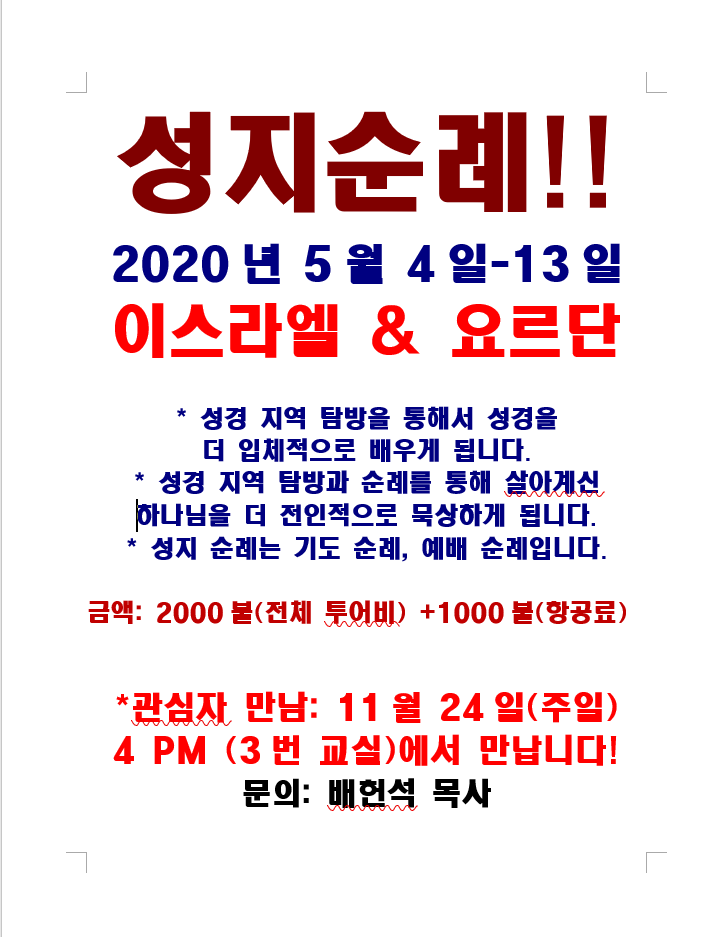 성지순례 광고 캡처.PNG