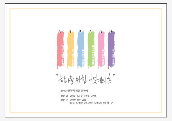 2013_성탄절 연합 찬양제 포스터.png