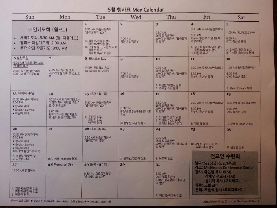 소망 교회 5월 스케쥴.jpg