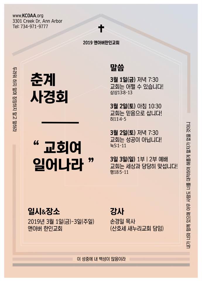 앤아버 한인 교회 사경회.jpg