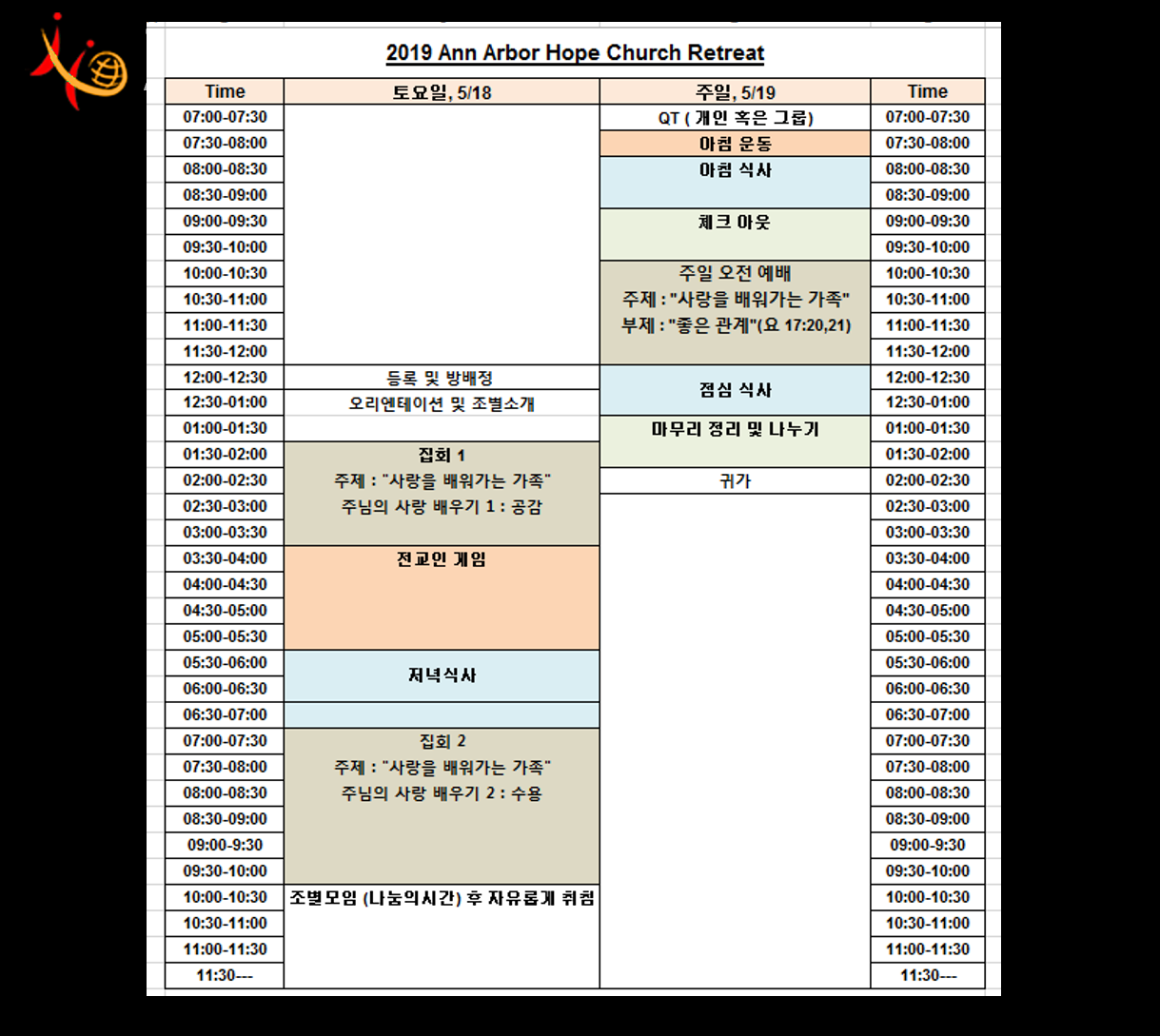 전교인 가족 수련회_2019_스케쥴.PNG