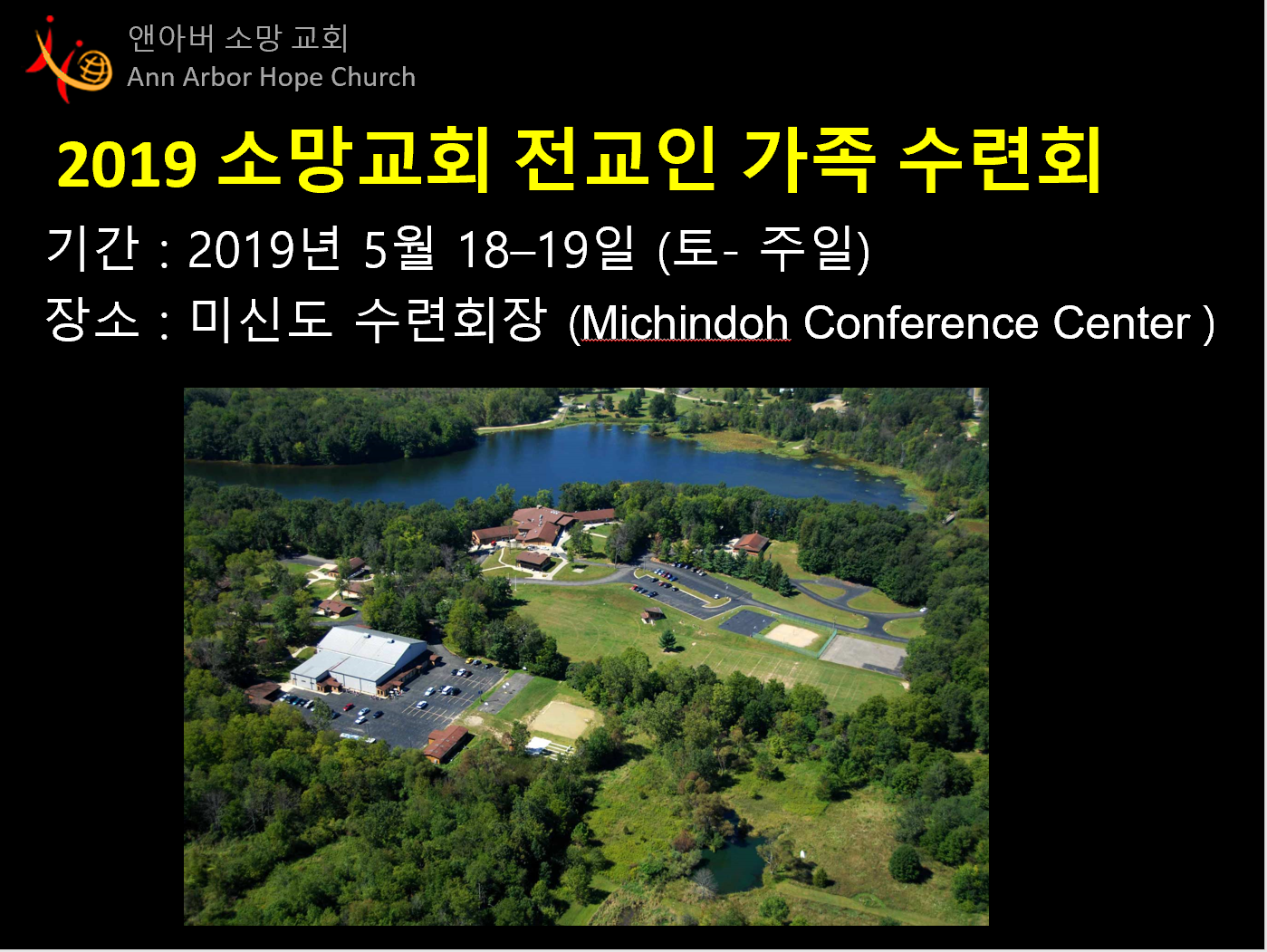 전교인 가족 수련회_2019.PNG