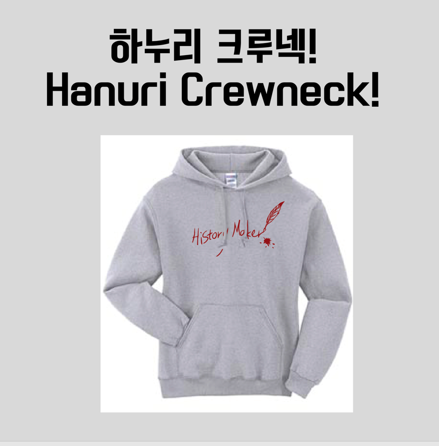 하누리 크루넥.PNG