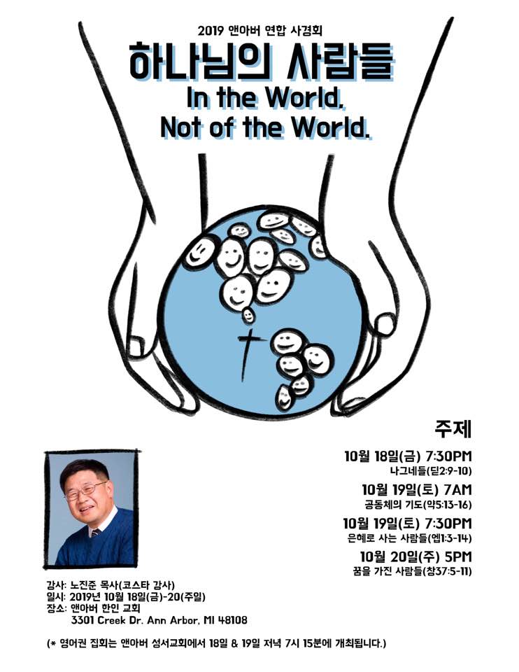 2019_앤아버 연합 사경회_포스터.jpg