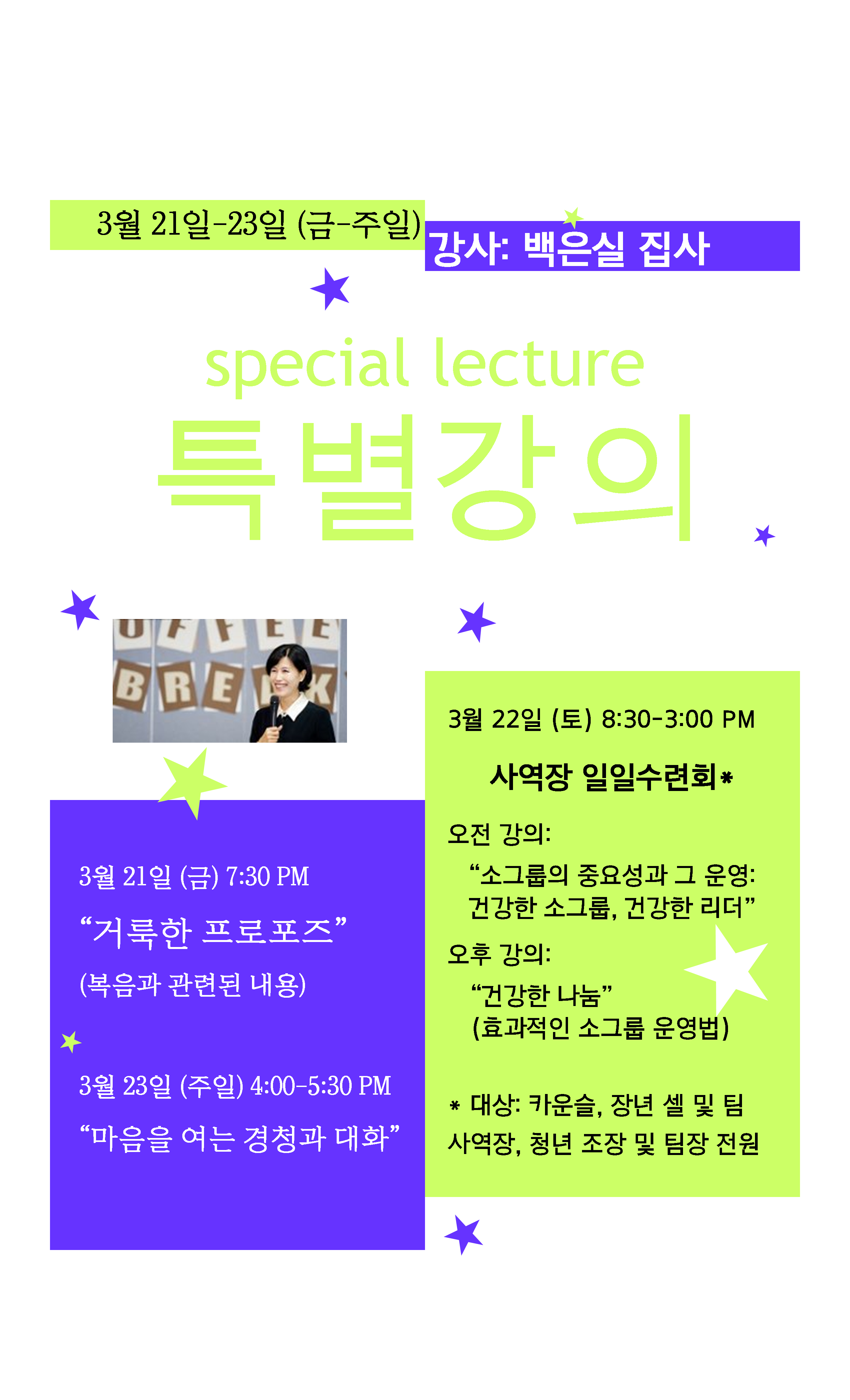 백은실강사_특별강의 포스터.png