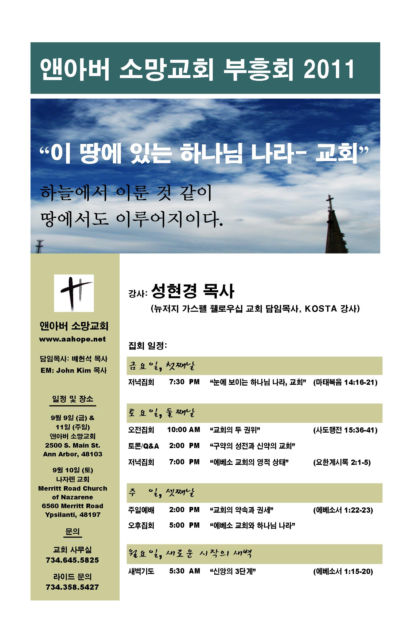 소망교회 부흥회 2.jpg