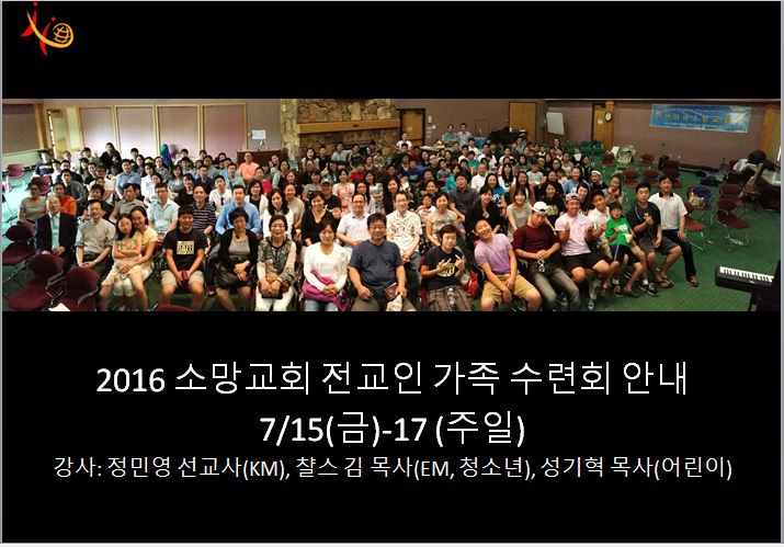 전교인 수련회_2016.PNG