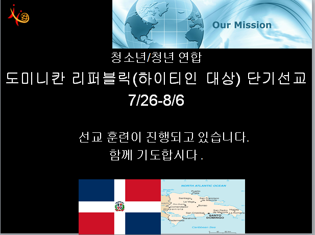 도미니칸 단기 선교_2016.PNG