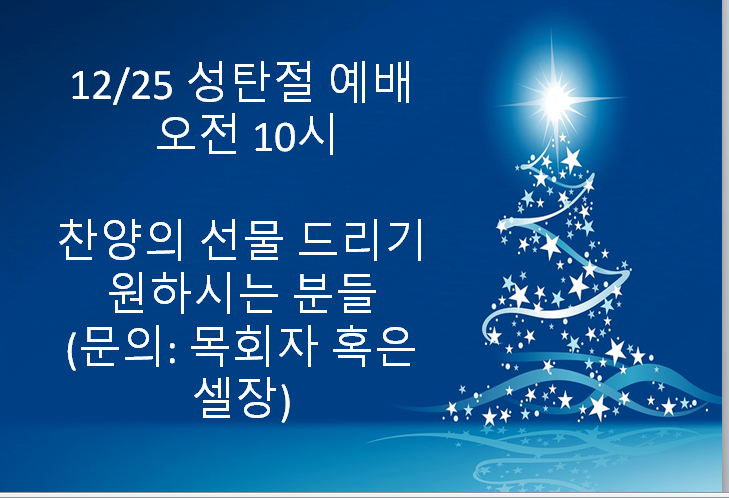 성탄절 예배.PNG