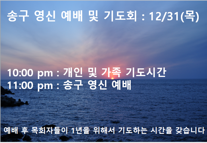 송구영신 예배.PNG
