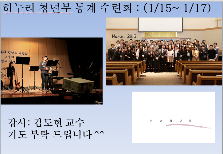 하누리 동계수련회_2016.PNG