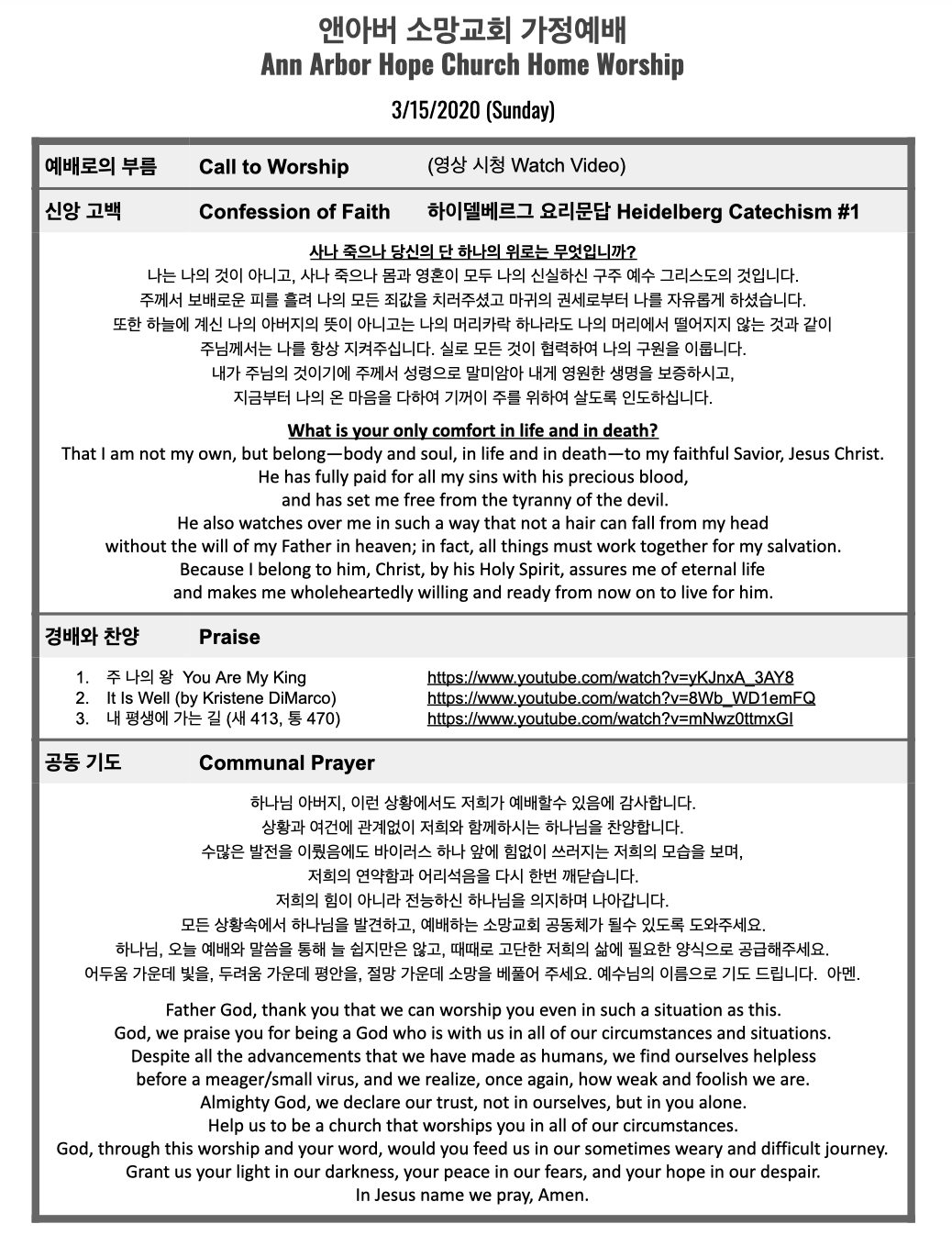 앤아버 소망교회 가정예배 p1.png